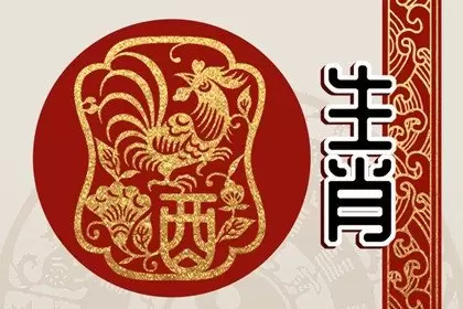 属鸡二月二十一生命运怎么样 男女生性格分析插图