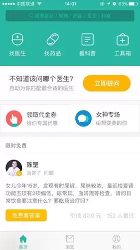 医生免费问诊在线回答 医生免费询问插图