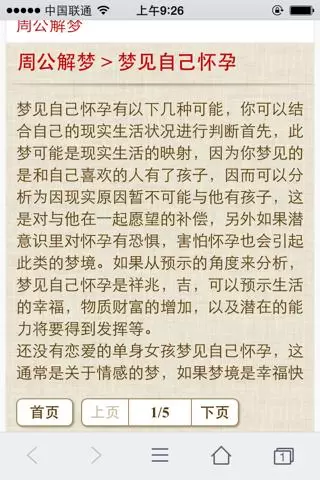 做梦做到生孩子是什么意思 做梦生儿子是什么意思插图