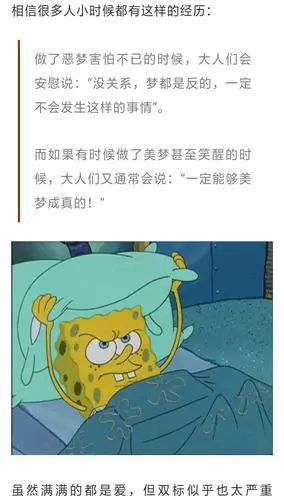 不好的梦说出来就破了,早上5.6点做梦是真是反插图