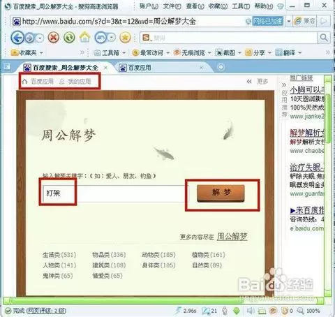 梦见2345 梦见自己贴福字是什么意思插图