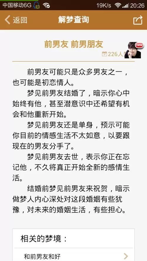 做梦前男友过得不好 梦见前男友过得不好插图