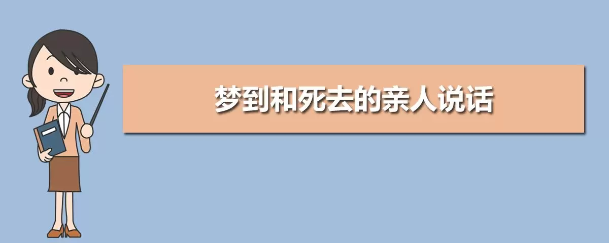 妻子死了又活过来做梦 妻子做梦丈夫死了哭了插图