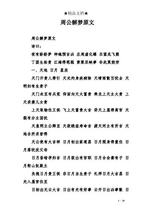 律师周公解梦 周公解梦赎人插图