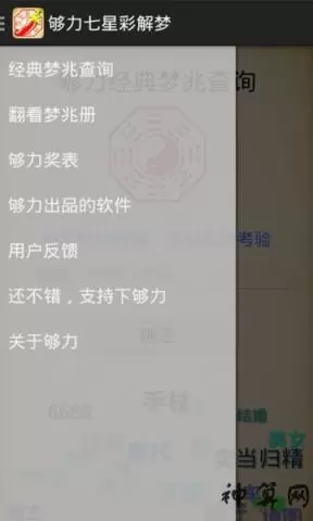 七星彩解梦周公解梦,周公解梦七星彩排列五插图