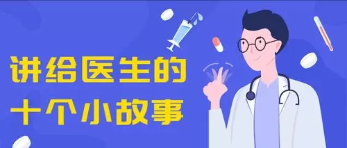 搞笑小故事之谁是医生插图1