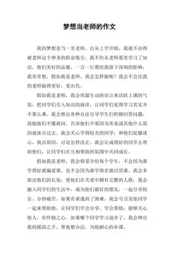 做梦当老师了 老是梦见自己当老师了插图