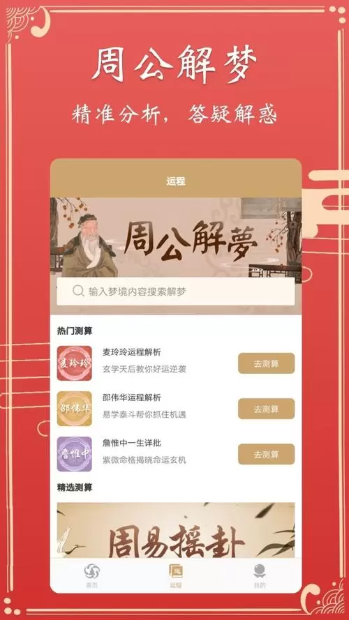 解梦很准的app 大公鸡解梦大全查梦册下载插图