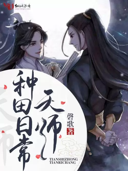 天师也混娱乐圈,这个天师那么撩[娱乐圈]TXT插图