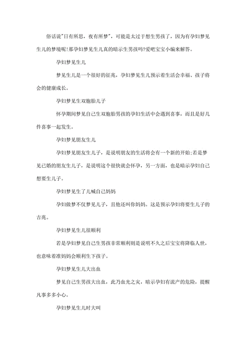 孕妇做梦梦到死小孩 孕妈做梦梦到死小孩插图