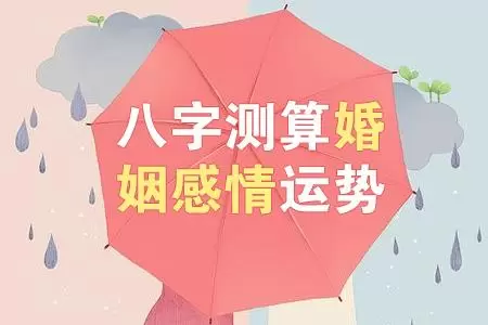 八字测容貌 在线测命婚姻免费测试插图