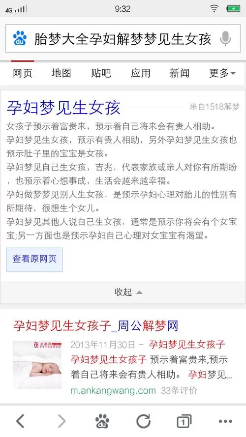 做梦生女孩子是什么意思周公解梦 中年女人梦见自己生女孩插图