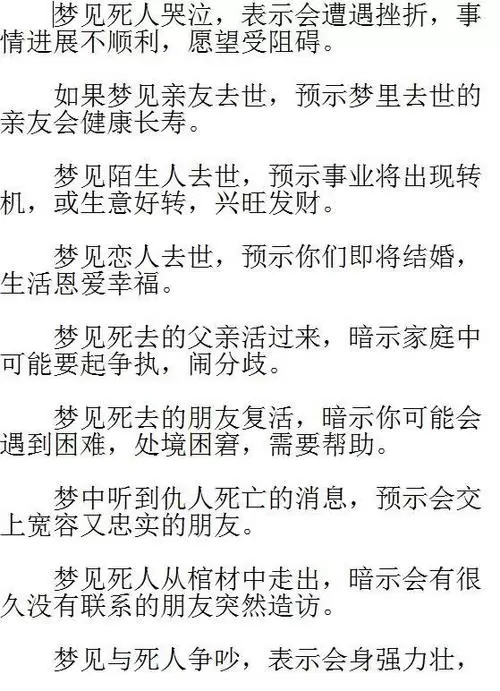 最全的解梦大全梦见死人,老是做梦梦见死人是什么意思插图