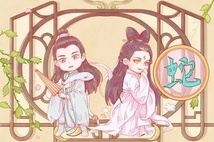 属蛇女配什么属相男最佳 感情和谐插图