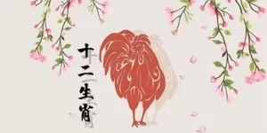 属鸡人2024年有桃花运,桃花运来临缩略图