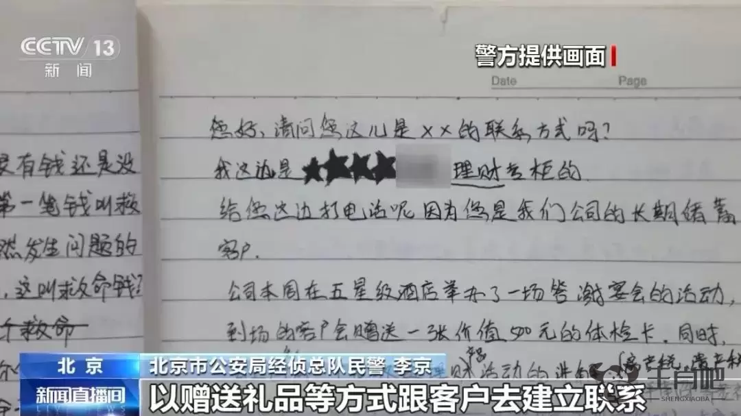 涉案金额2300万余元，专挑老人下手，北京警方打掉一诈骗团伙！插图4