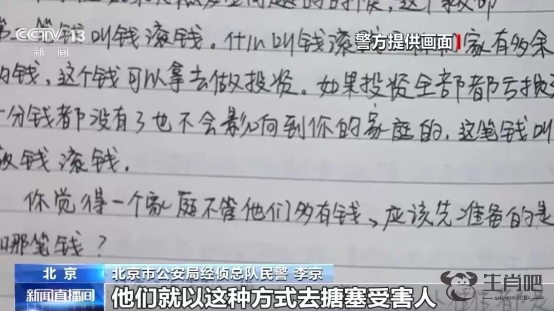 涉案金额2300万余元，专挑老人下手，北京警方打掉一诈骗团伙！插图6