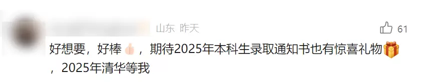 清华今年给本科新生的礼物上新！网友：心动插图5