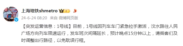 上海地铁1号线乘客背包被夹，车门紧急拉手激活，目前运营恢复正常插图