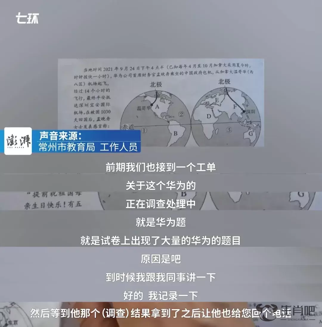 初中地理试卷出现多个涉华为题目？当地教育局：正调查插图1