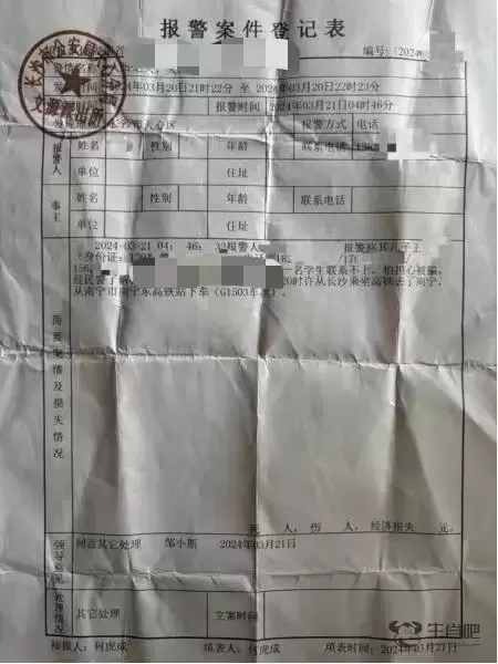 大二天津男生失联3个月：手机曾定位在边境，聊天记录现更多线索……插图2