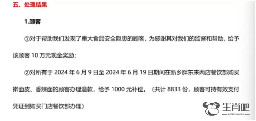 胖东来退款现场排长队！共计补偿近900万元！工作人员：无截止日期，可过两天再来插图1