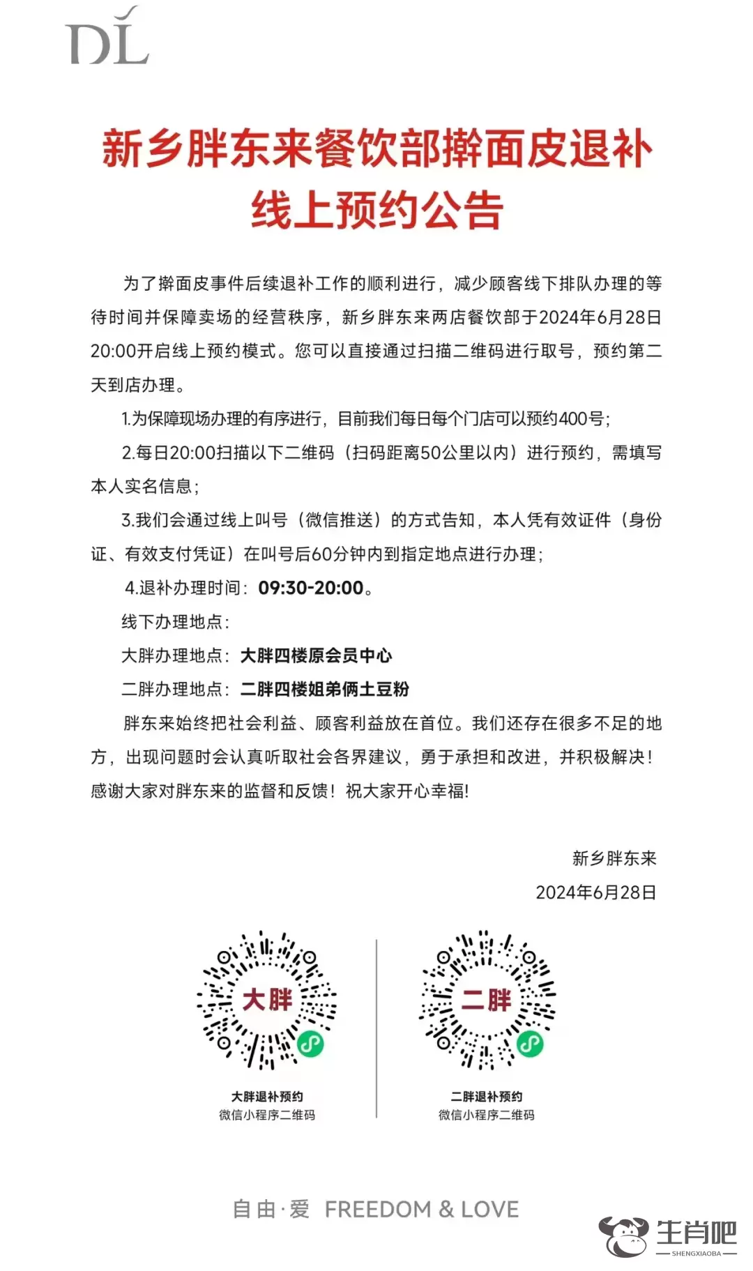 受“擀面皮”事件影响，新乡胖东来所有联营商户停业整改插图2