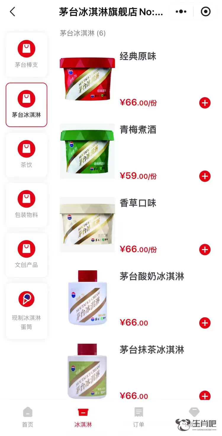 暂停营业、疯狂打折、产品临近保质期？茅台冰淇淋热度暴跌插图1