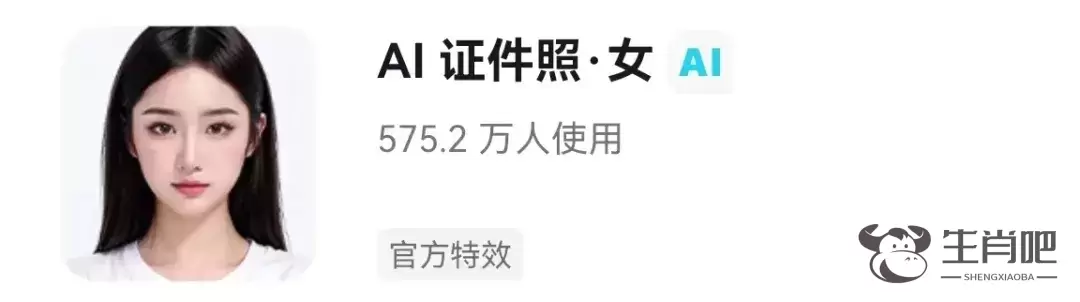 “AI证件照”爆火，能当证件照用吗？插图