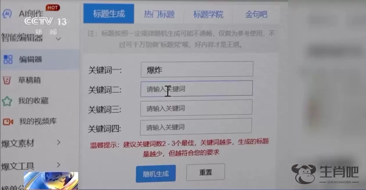 有图未必是真相！揭开利用AI技术编造谣言真相插图1