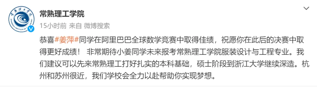 浙大点赞姜萍！“轮到数学专业了”，高校开启安利模式插图4