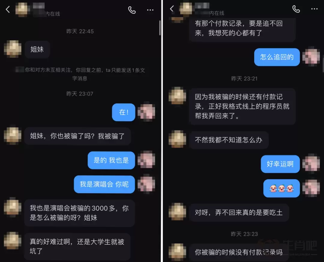 大学女生遇骗，网上求助“黑客”帮忙，结果……插图1