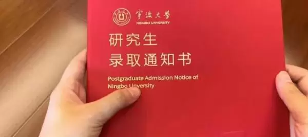 宁波大学研究生录取通知书英文单词少字母，学校：将重新制作插图