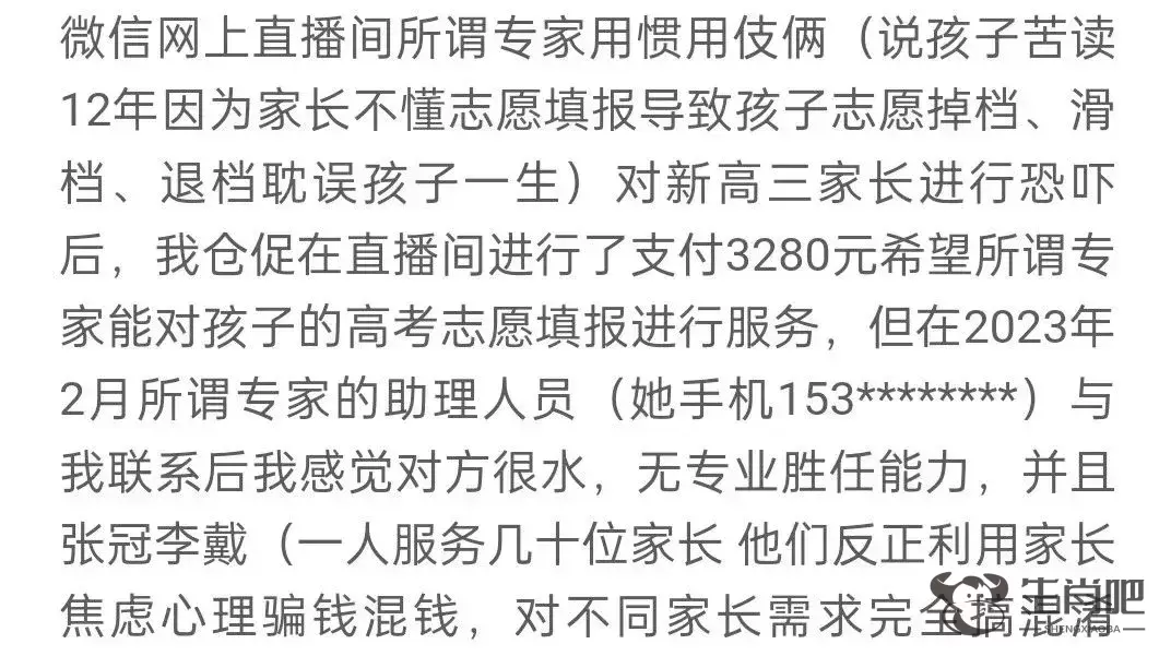 花上万请网红填志愿，就能保孩子的“好前途”？教育部出手了……插图2