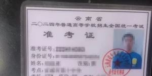 学生丢失高考准考证，热心市民捡到后第一时间联系民警缩略图