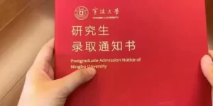 宁波大学研究生录取通知书英文单词少字母，学校：将重新制作缩略图