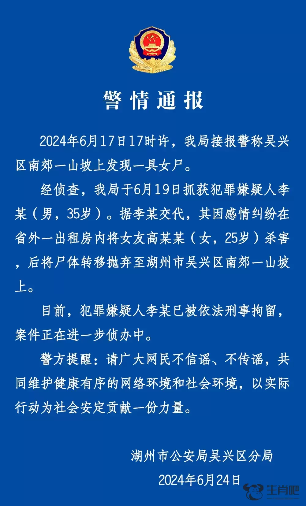 男子因感情纠纷将女友杀害后抛尸，浙江湖州警方通报：犯罪嫌疑人已被刑拘插图