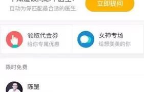 医生免费问诊在线回答 医生免费询问缩略图
