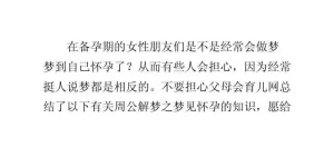 最全的周公解梦大全梦见自己怀孕 单身未婚梦见自己怀孕缩略图