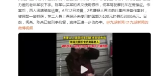 夫妻用百元假币专坑卖菜老人被刑拘，被抓时身上还有3000余元百元假币缩略图