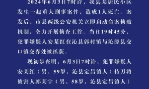 山西长治沁县警方通报一起重大刑事案件：造成1人死亡，犯罪嫌疑人已被采取刑事强制措施缩略图