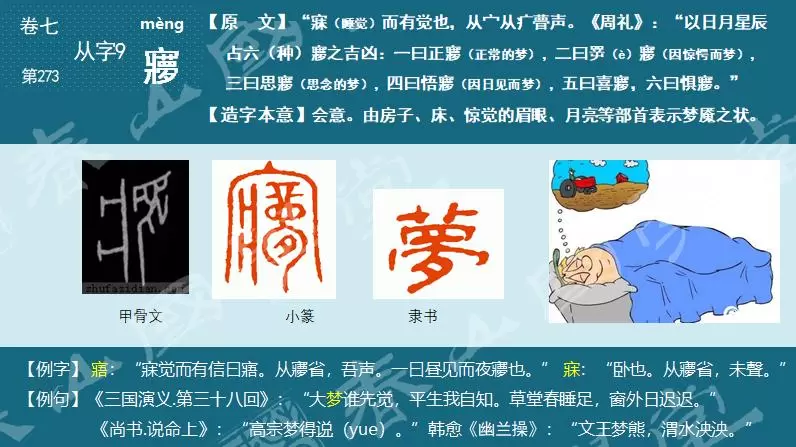 周公解梦的演变 周公解梦大全查询插图