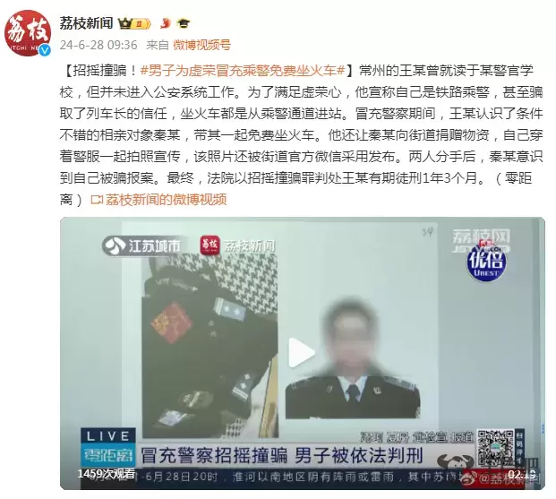 招摇撞骗！男子为虚荣冒充乘警免费坐火车插图