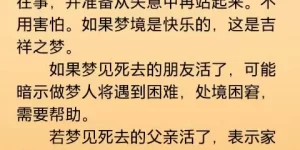 梦里不能和去世的人说话 投胎之前会托梦给家人吗缩略图