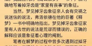 周公解梦自己掉牙 牙齿对应的亲人图缩略图