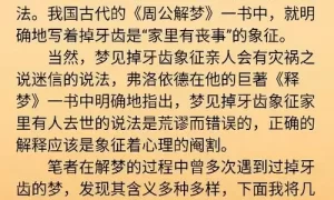 周公解梦梦见牙齿掉了是什么征兆,梦见掉牙家里有丧事缩略图