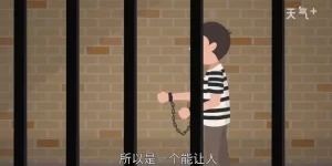 做梦坐牢判刑 判刑三年实际坐牢多少天缩略图