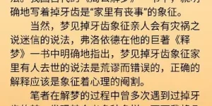 做梦梦到牙齿掉光解梦缩略图