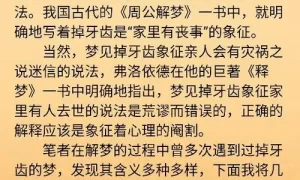 做梦梦见自己的牙松动 梦见牙齿松动但未脱落缩略图