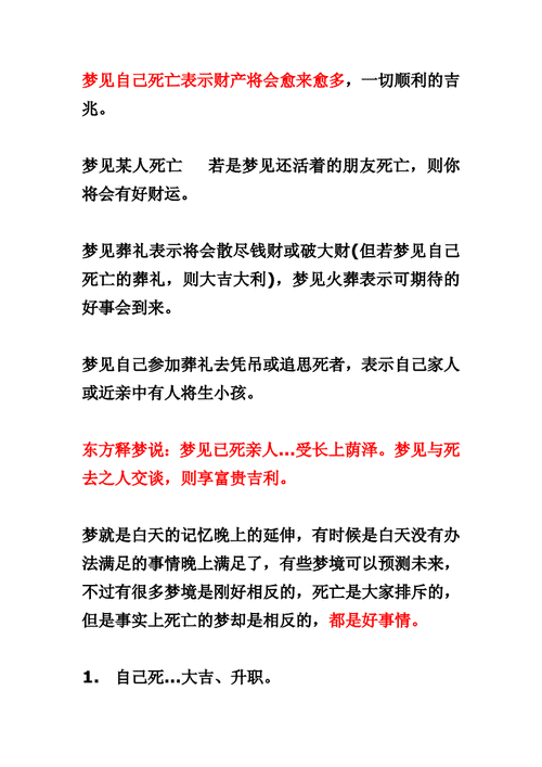 梦到丧礼周公解梦 梦到发丧的场景插图